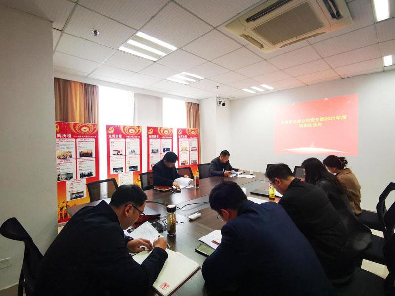 国资组织生活会.jpg