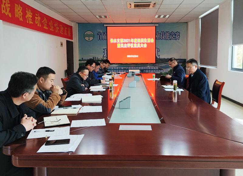 供水leyu登录组织生活会场景.jpg